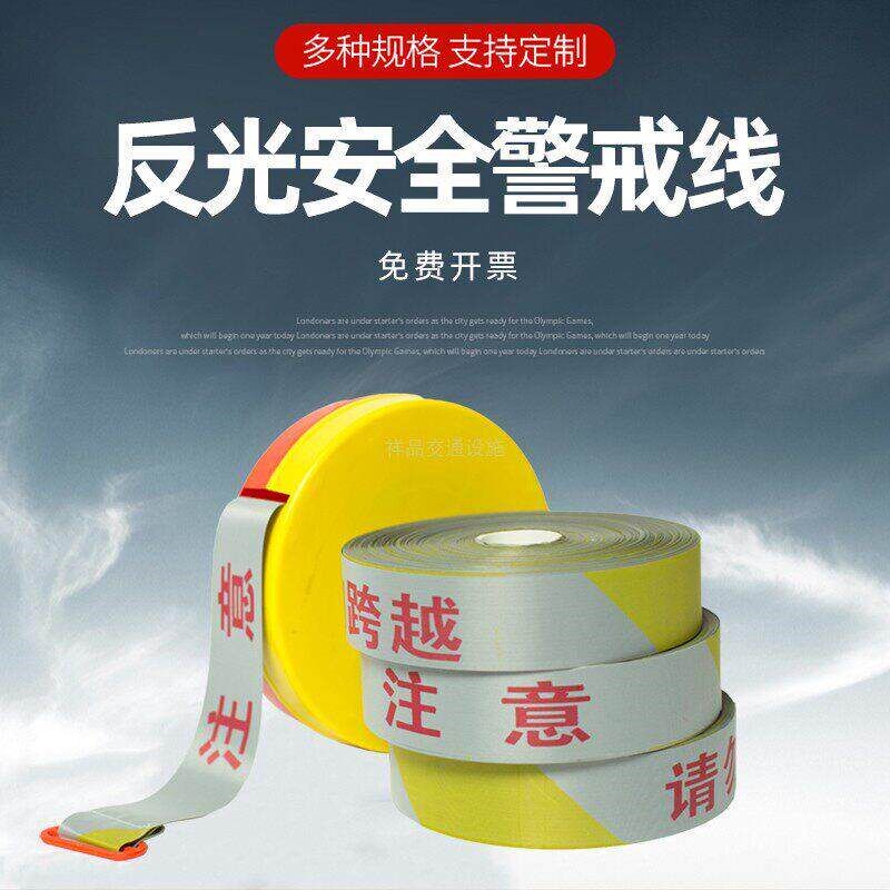 夜间反光警戒线 线隔离带高亮安全绳施工示注意安全禁止通行盒装5