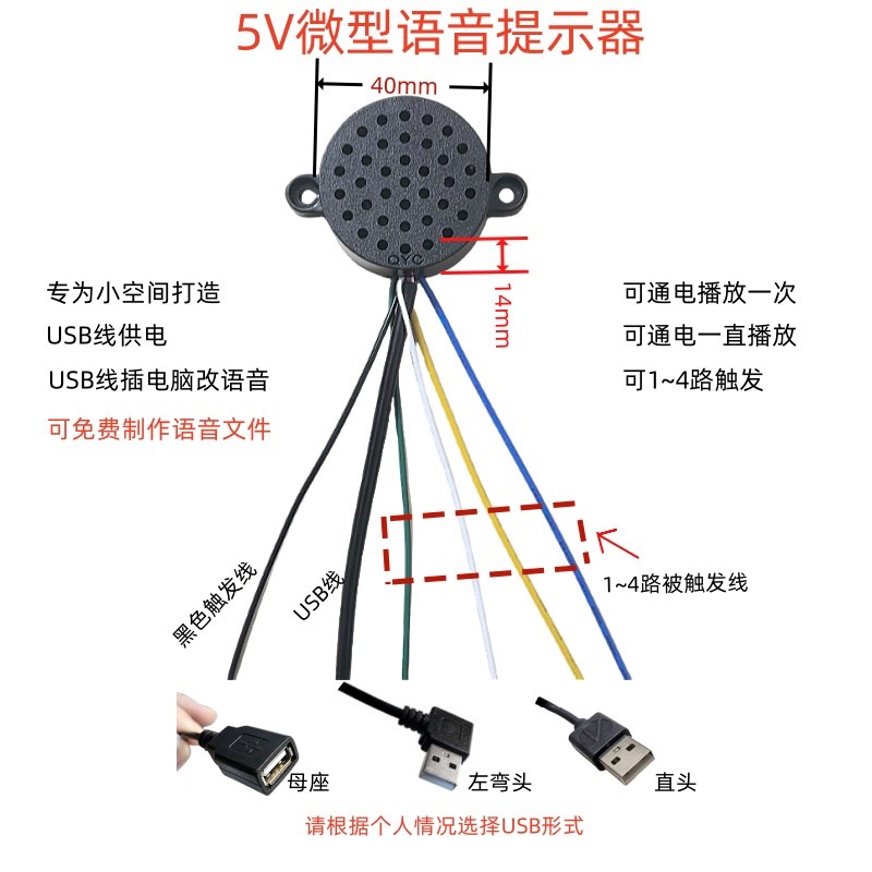 迷你语音提示器 声大 门禁车载安全警告迎宾电梯 USB可改语音喇叭