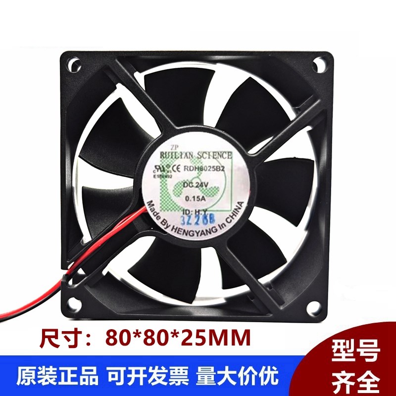 RDH8025B2 DC24V 0.15A 8cm 欣瑞联 电源 变频器静音散热风扇