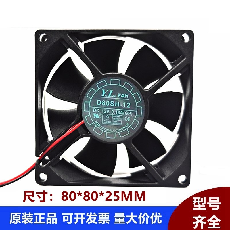 Y.L.FAN 悦伦 D80SH-12 DC12V 0.18A 8025 8cm 静音机箱散热风扇