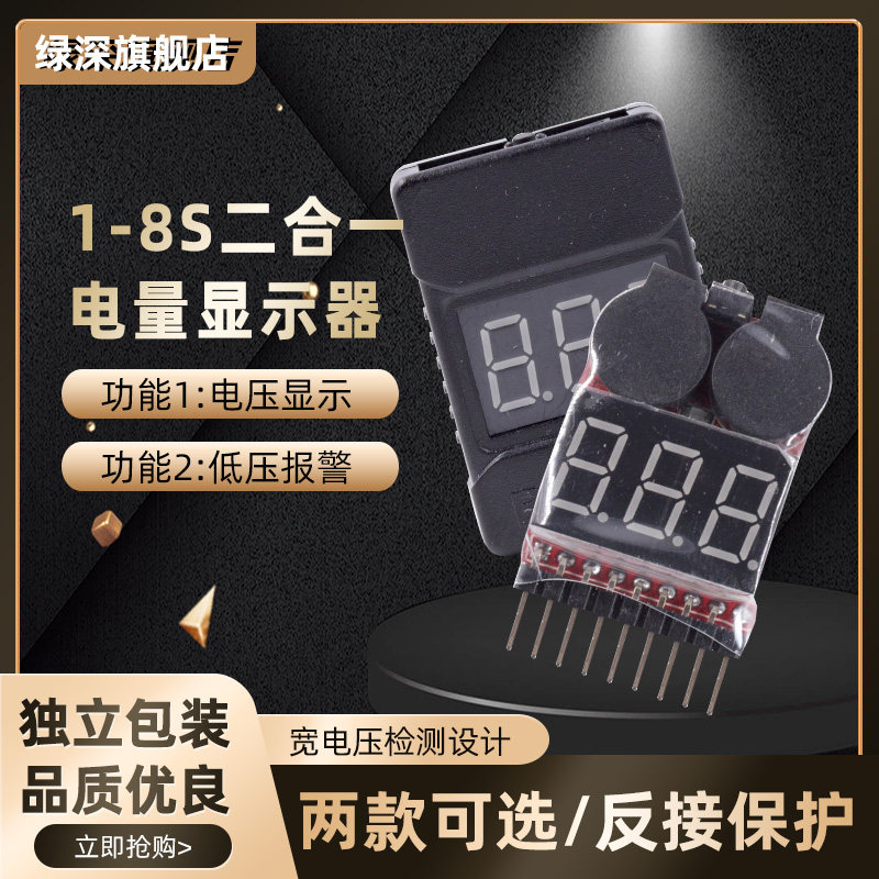 1-8S二合一电量显示器/BB响低压/报警器/电显/双功能 电子积木