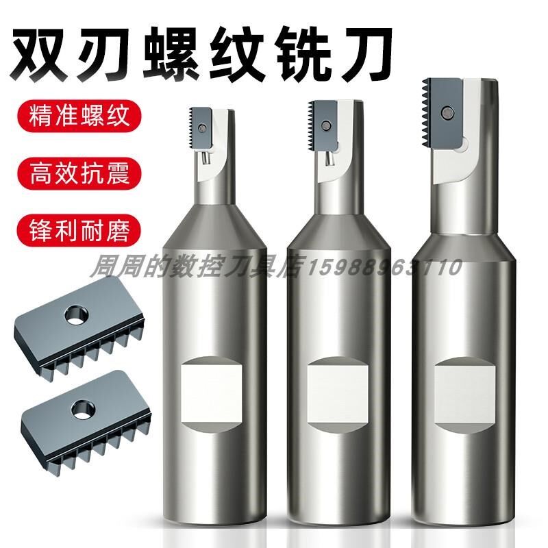螺纹铣刀刀片梳齿铣刀片梳齿铣牙刀杆14N21N30N内外螺纹多齿螺纹