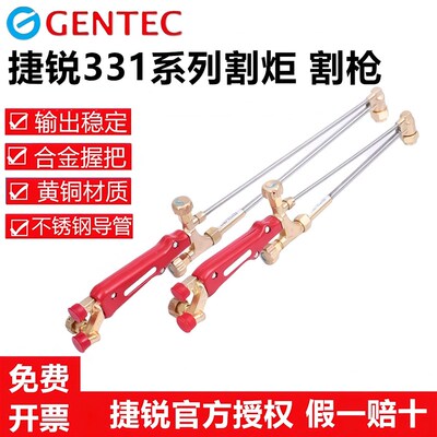 GENTEC捷锐 332CS割炬 331CS 332CSN 331CSN G01-100 G01-30割枪
