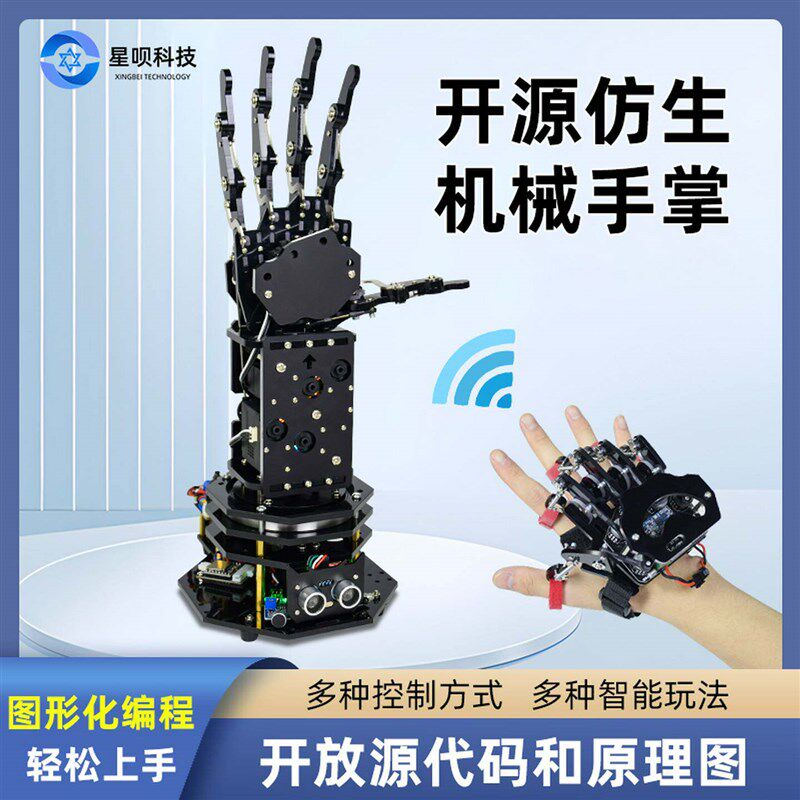 仿生机械程式设计手掌手套机器人机械臂手爪灵巧手科教展道具创客