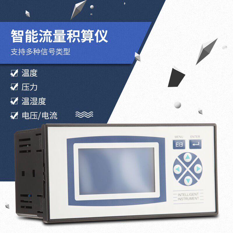 晟节数显智能流量积算仪温度数显表水流量控制仪流量定量控制器流
