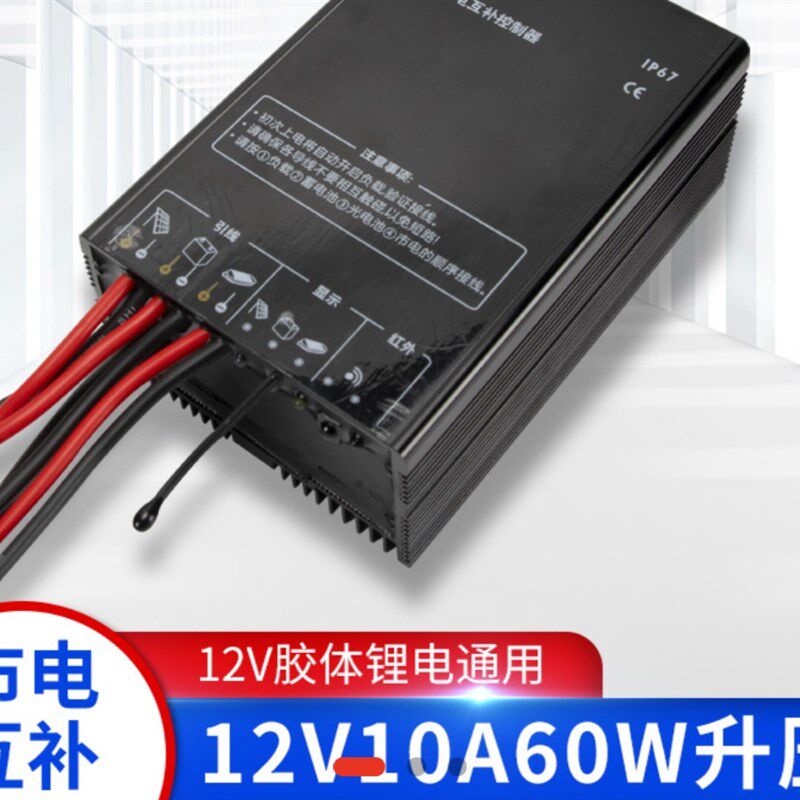 远方动力SDH12V升压款太阳能路灯30V60瓦市电互补控制恒流一体机