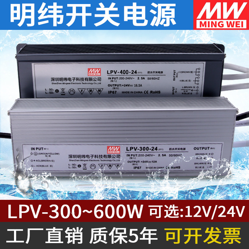 深圳明伟防水LPV-300W350W400W500W600-M12V24V直流变压器开关电