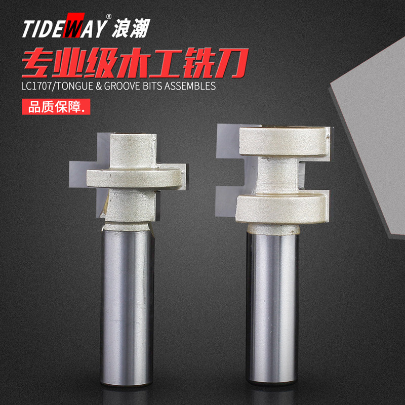 浪潮木工专业级方齿榫合刀木板拼接组合开榫刀具电木铣修边机铣刀