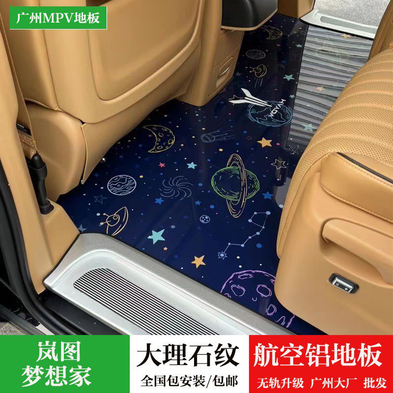 适用24款岚图梦想家脚垫木地板梦想家大理石纹航空铝无轨地板改装