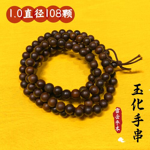 玉化雷击枣木108颗念珠手串流珠手链道家配饰随身挂件1cm手持法物