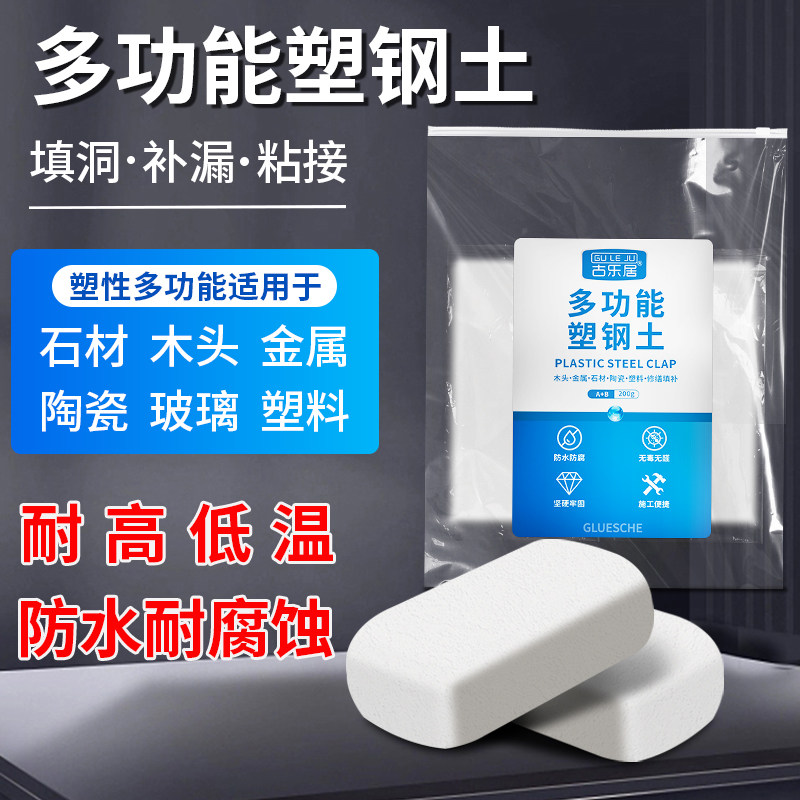 【GULEJU】 塑钢土ab胶强力防水修补泥铁胶填充固体填缝胶密封胶