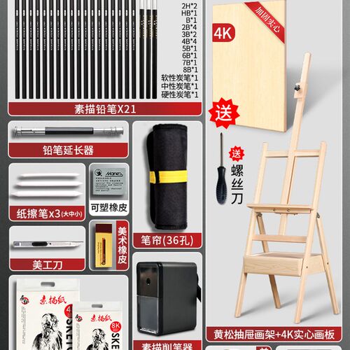 素描工具套装素描画板美术生专用画架绘画工具初学者写生儿童4k便
