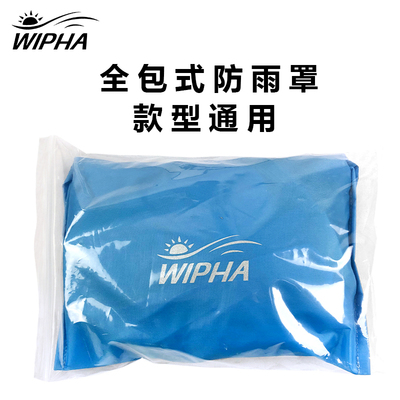 【配件】WIPHA韦帕 儿童背架专用 全包防雨罩 通用WIPHA背架款式