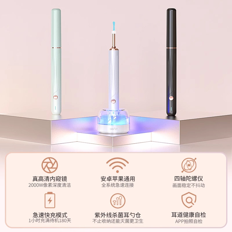 善尼体智能可视采耳棒高清内窥镜杀菌采耳仪儿童成人挖耳工具套装