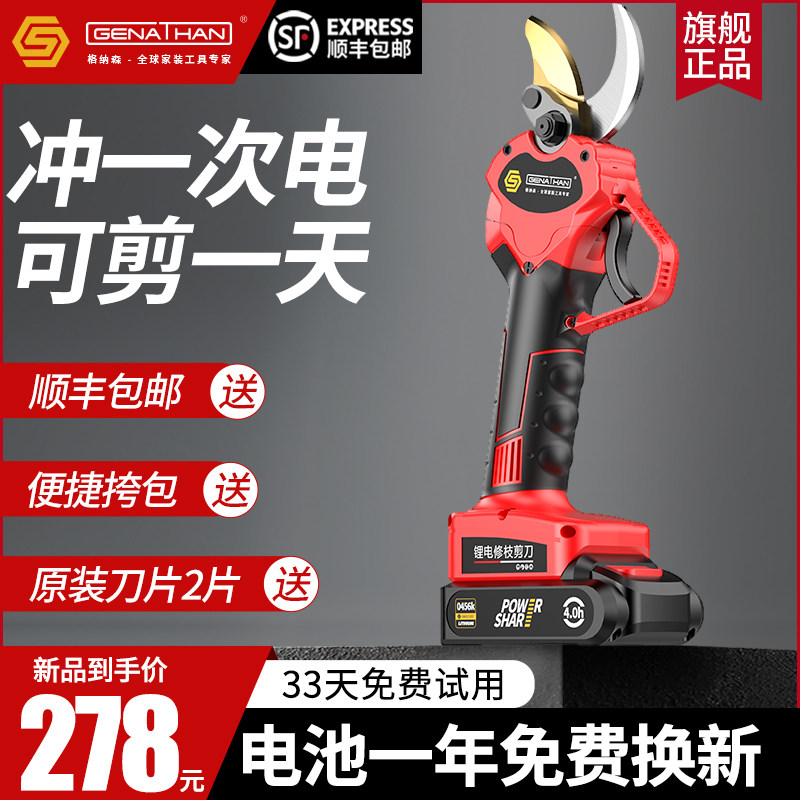 格纳森电动剪刀修枝剪果树剪刀充电式电剪子剪树枝锂电快剪