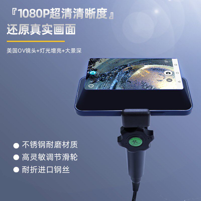 1080P高清转动头手机工业内窥镜 两向5米防水 汽车空调发动机检测