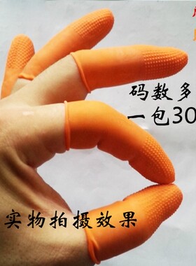 橙色麻点防滑点胶手指套防静电无尘加厚耐磨天然乳胶切口手部防护