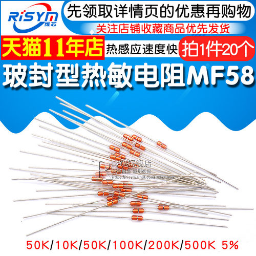 玻封型热敏电阻MF58 5K 15K 50K 100K 500K NTC电磁炉温度传感器