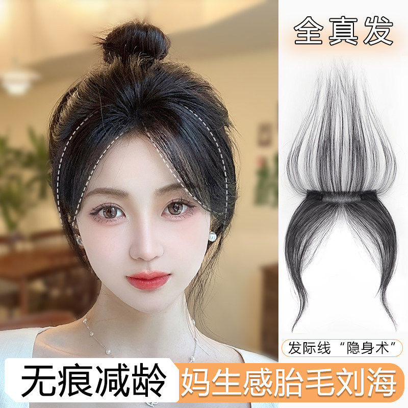 胎毛浏海假发片女头顶发际线假发贴无痕隐形八字浏海假发自然前额