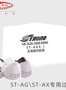 思创STAG防尘面罩过滤棉防尘滤芯防颗粒物过滤棉KN90工业粉尘滤棉