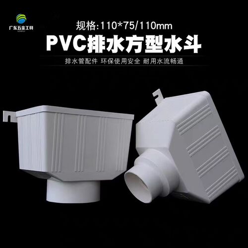 PVC雨水漏斗 排水管雨水管集水斗落水斗两用下水管配件75 110 160