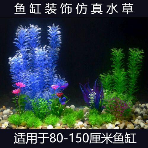 鱼缸里的装饰假水草水族箱造景花草柔软水草塑料水草底砂组合套餐