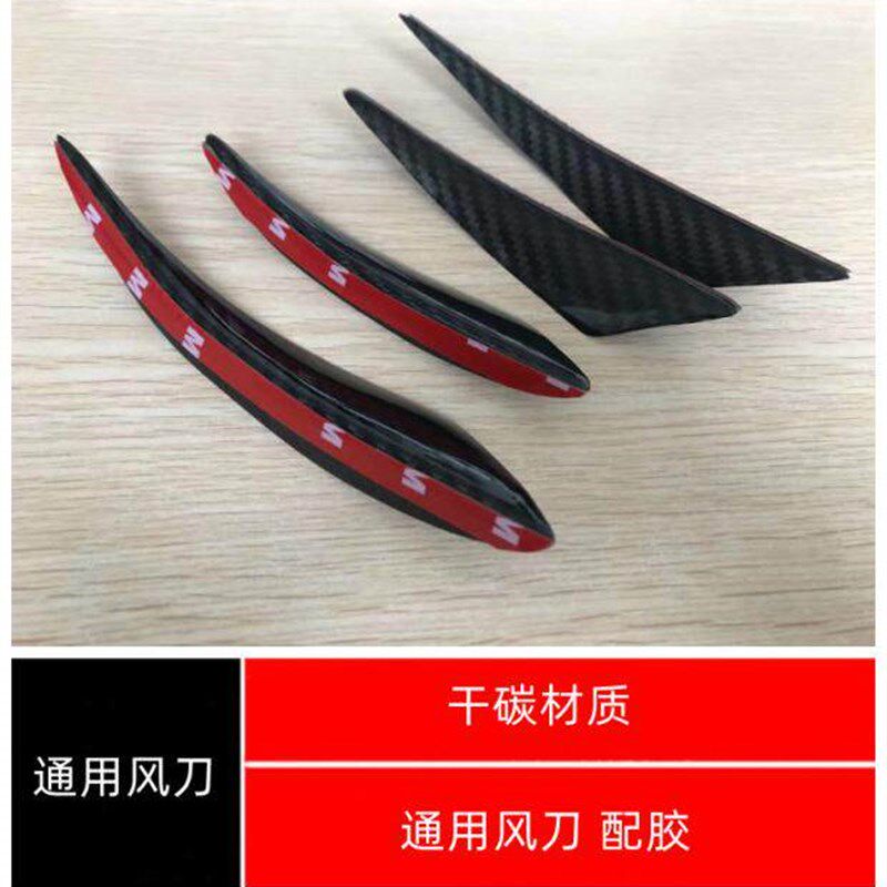 汽车改装通用风刀前杠装饰件碳纤维风刀大小包围前铲风刀