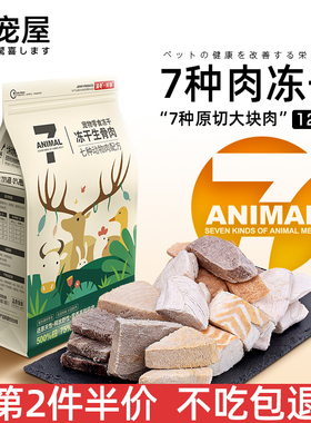 喜宠屋 7种肉猫咪零食冻干 鹿肉牛肉营养增肥幼猫粮猫罐头128g/袋