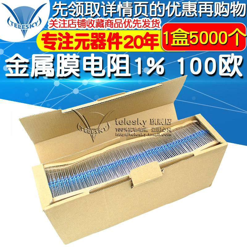 金属膜电阻 五色环电阻器1% 100欧 1/4W 0.25W1盒(5000个一盒)