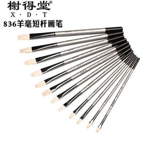 榭得堂836羊毛笔水粉笔水彩笔平峰画笔软毛 羊毛质软吸水性强套装