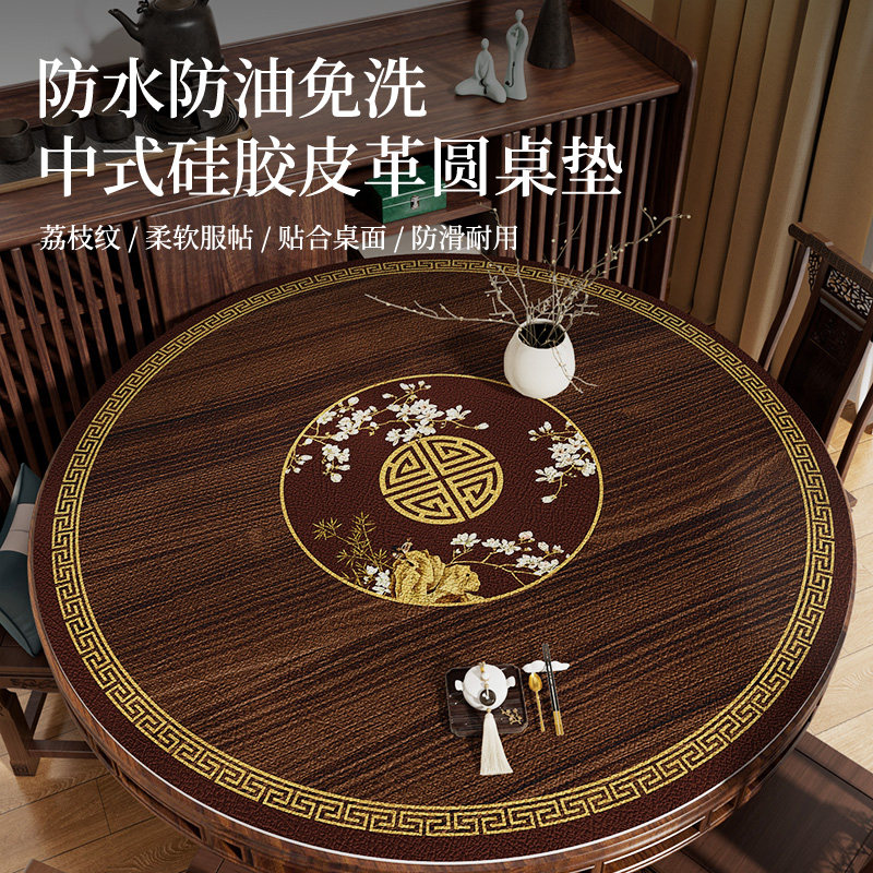 新中式圆桌桌布免洗防油防水酒店家用转盘圆形桌垫轻奢高级感皮革