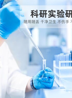 施睿康N920一次性深蓝色丁腈手套实验室劳保科研家务丁腈橡胶手套