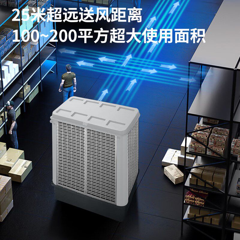 圣帕工业冷风机商用制冷水空调移动大型冷风扇工厂网吧空调扇车间