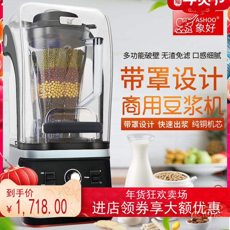 象好商用静音豆浆机带罩冰沙机无渣免滤早餐店用破壁机大容量沙冰