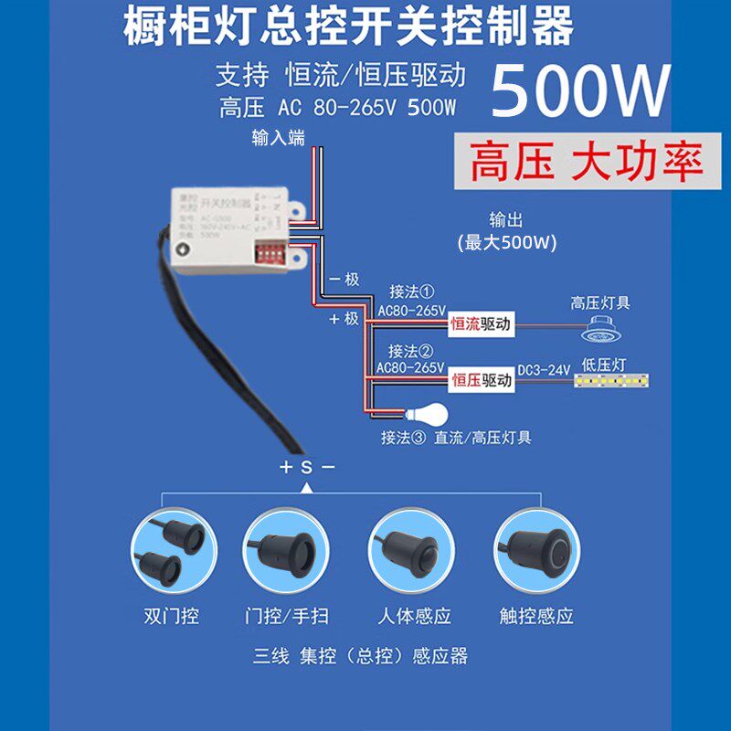 触摸手扫门控人体红外灯带感应开关220v橱柜LED智能模块控制探头