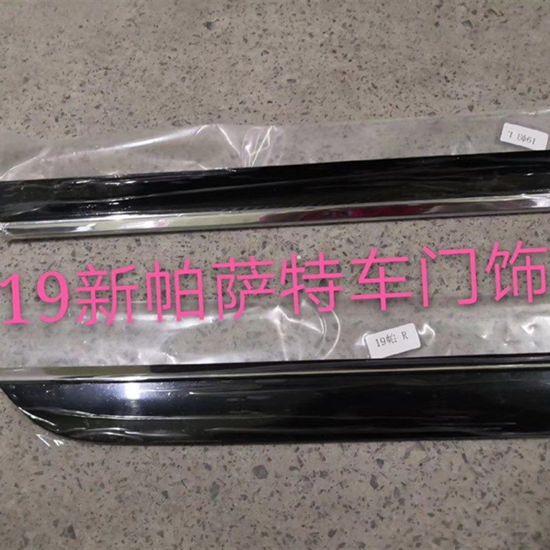 大众19-20款帕萨特车门外饰条新帕萨特车身亮条装饰镀络防擦条