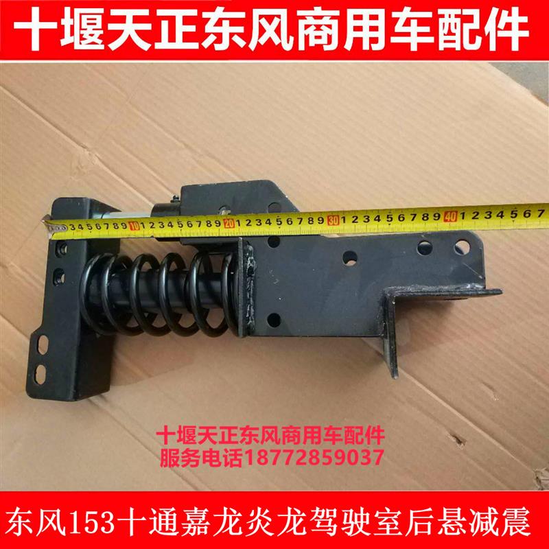 适配东风特商擎宇大运风度153三环昊龙驾驶室后悬弹簧减震器总成