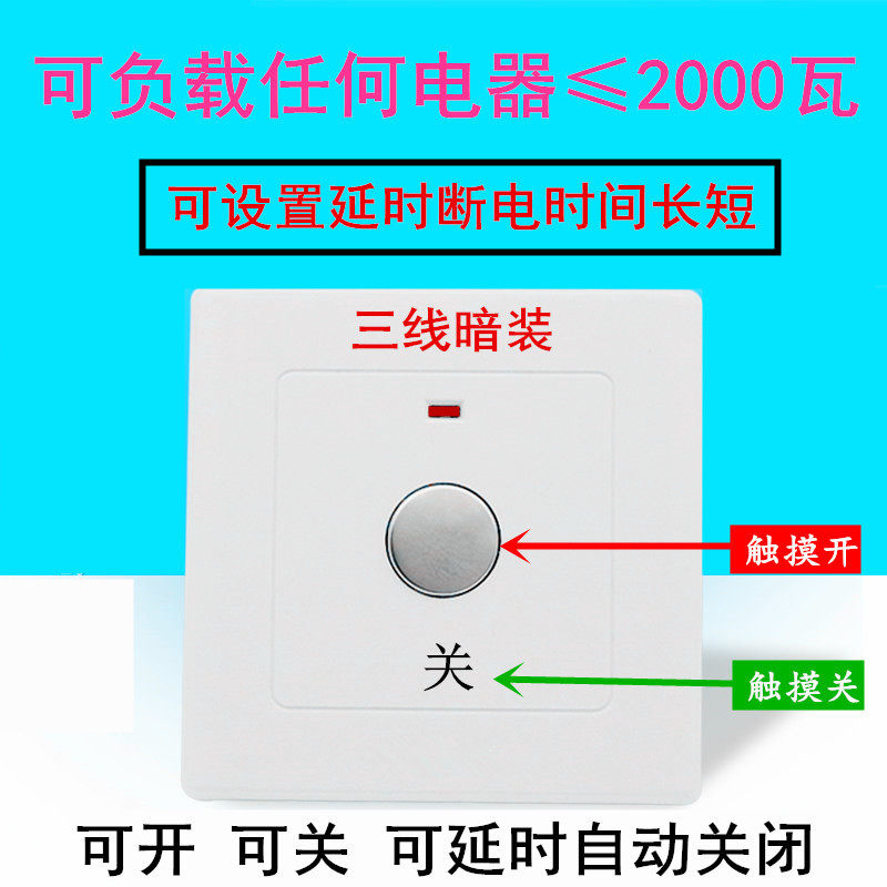 86三线触摸延时断电开关可调时间可关计时定时器排风扇LED灯包邮