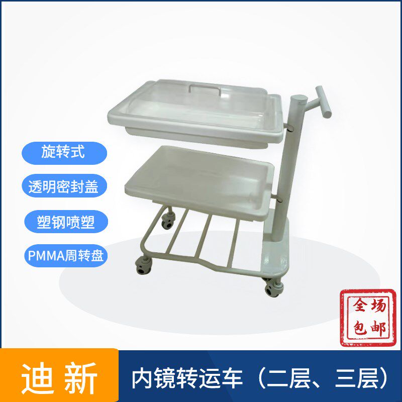 内镜转运车胃肠镜小推车二层三层静音万向轮周转车配透明密封盖
