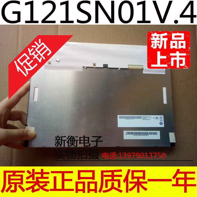 12.1寸液晶屏G121SN01 V4 V.4 TM121SDS01 G121STN01.0 价格咨 咨