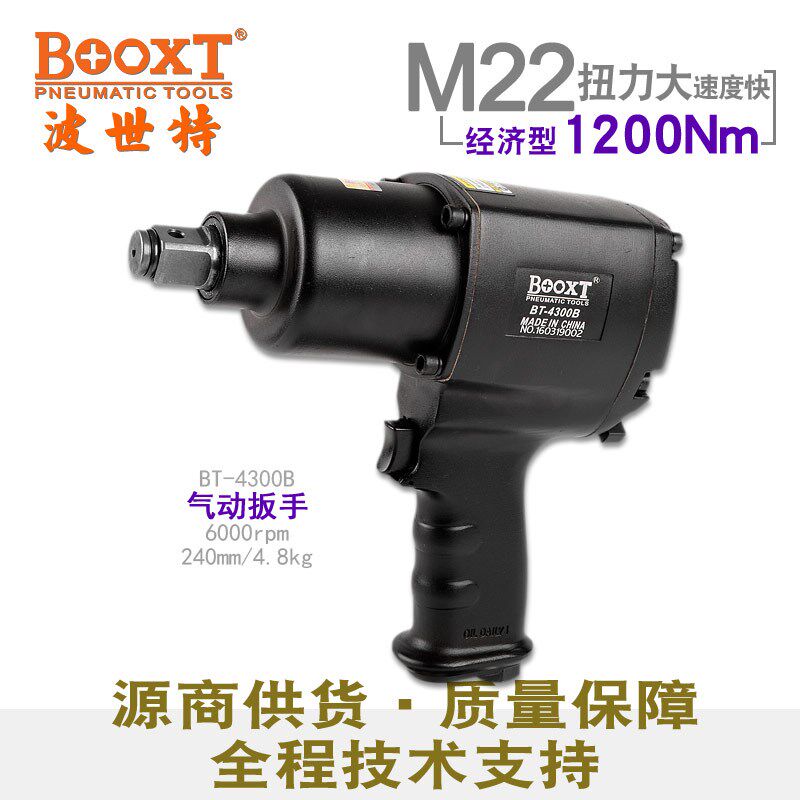 台湾BOOXT直供 BT-4300B便宜中型气动扳手风炮大扭力3/4寸修理M22