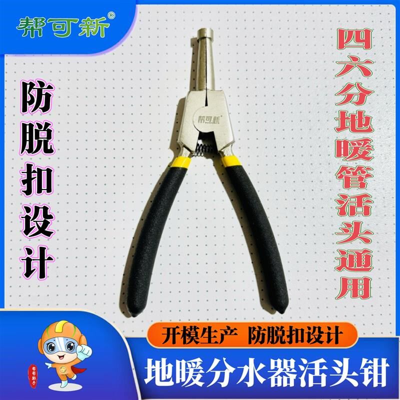 地暖管活头拆卸钳