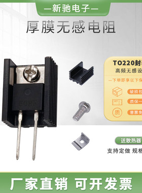 RTP大功率厚膜高频无感电阻 35W 1R 2R 3R 4R 5R 6R 8R TO220封装