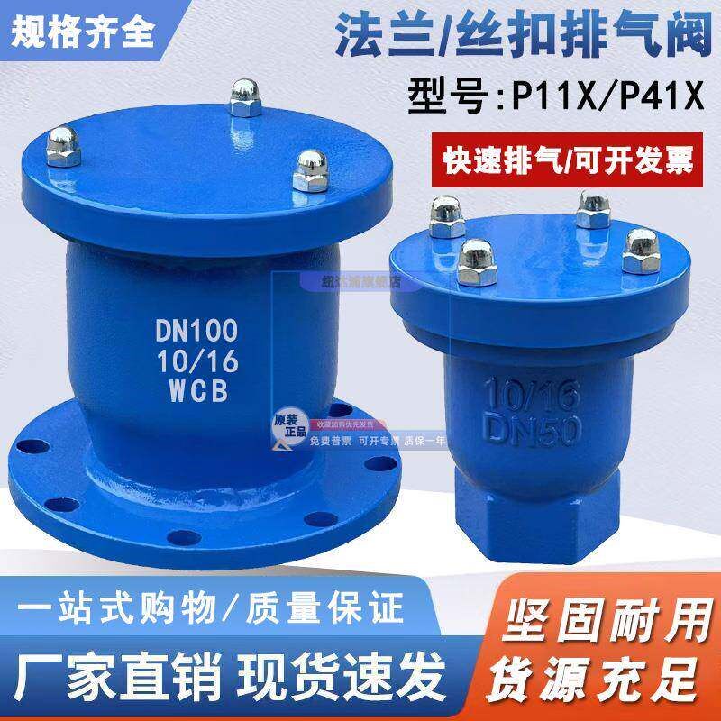 自动排气阀P41X法兰排气阀P11X丝扣快速排气阀自来水管道进气阀