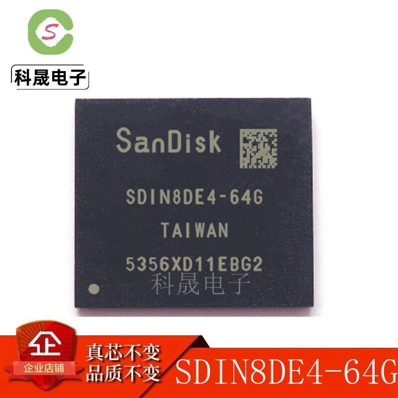 SDIN8DE4-64G 4.5版本 EMMC封装: FBGA-153 64G字库 储存芯片IC