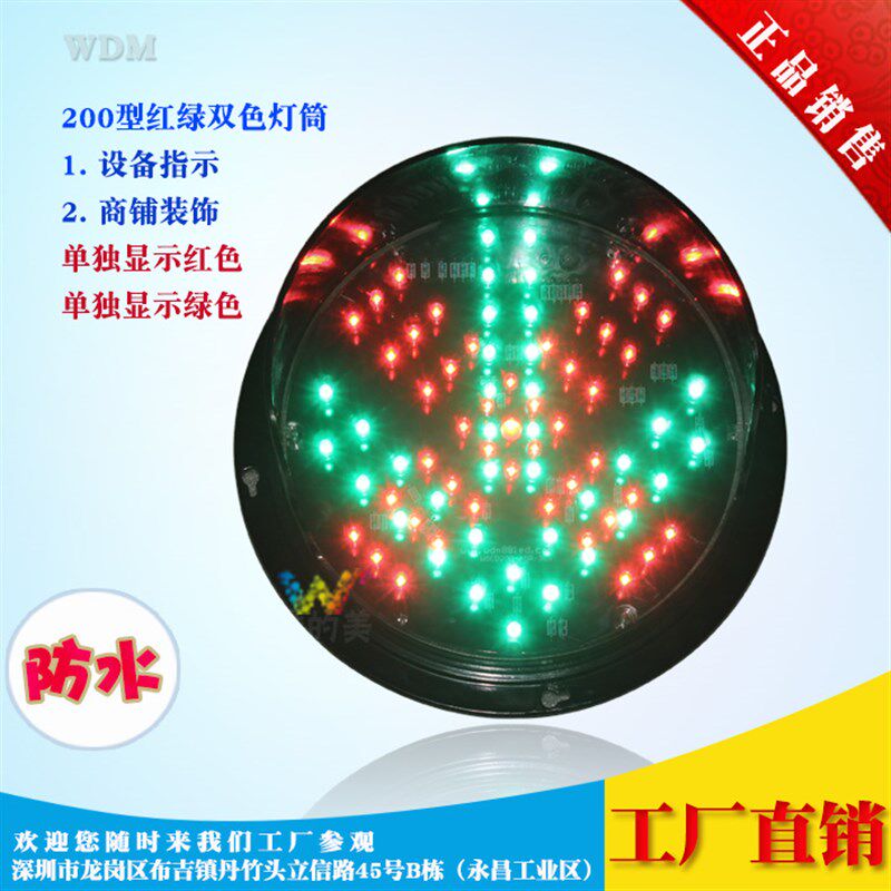 交通红绿灯 200型红叉绿箭 通行指示灯 LED信号灯 小型微型灯筒