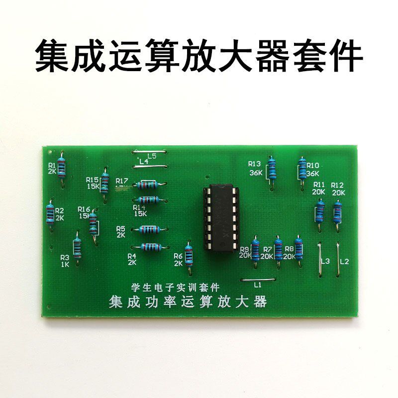 LM324经典集成运算放大器电路套件DIY组装制作散件教学实训焊接