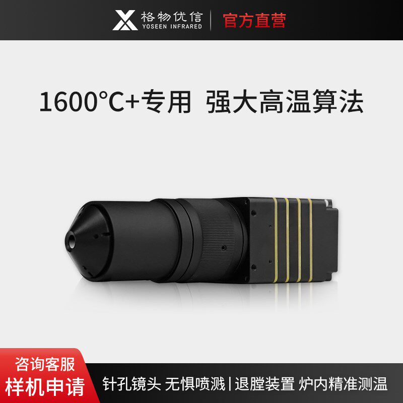 冶炼高炉钢包测漏液位红外热像仪640480微孔级镜头测温达2000