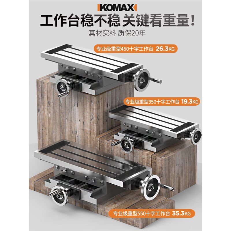 德国精品进口十字工作台重型精密多功能高精度铣床平口钳小型滑台