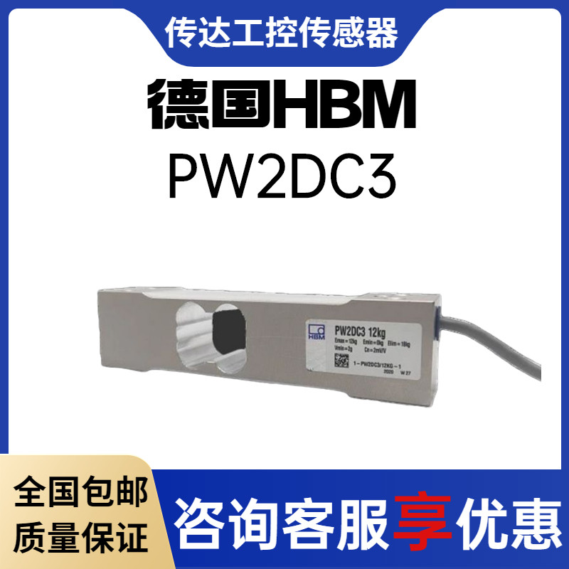 德国HBM 动态检重秤 皮带秤称重传感器 PW2DC3 7.2 12 18 36 72kg